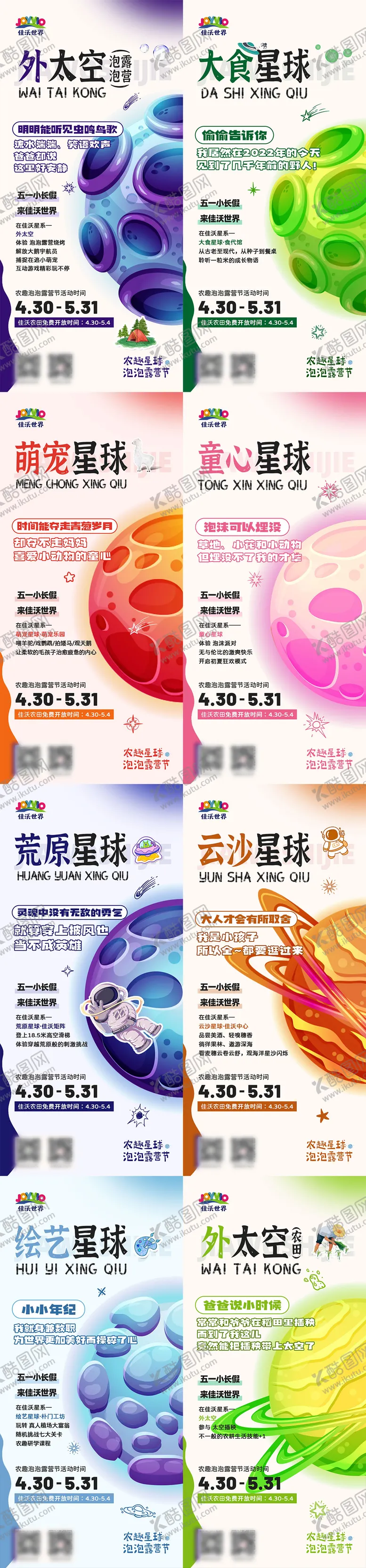 编号：79346911220619516791【酷图网】源文件下载-系列星球海报