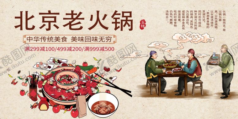 编号：82833001181544288027【酷图网】源文件下载-老火锅
