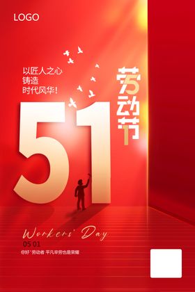 五一劳动节海报红色画面
