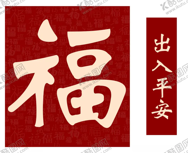 编号：36888903010526502035【酷图网】源文件下载-百福图