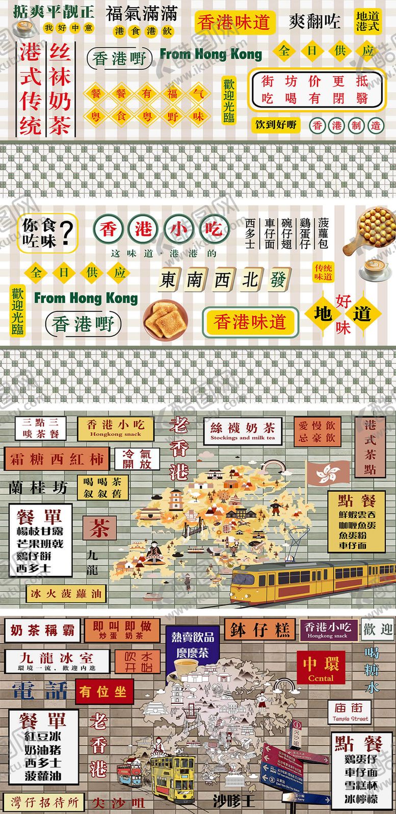 编号：66016607131557306053【酷图网】源文件下载-港风复古美陈墙面贴纸
