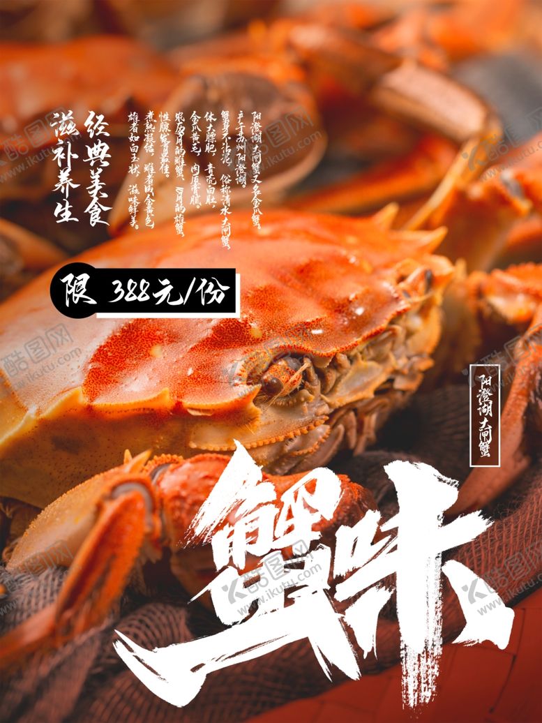 编号：22652107030713389387【酷图网】源文件下载-大闸蟹