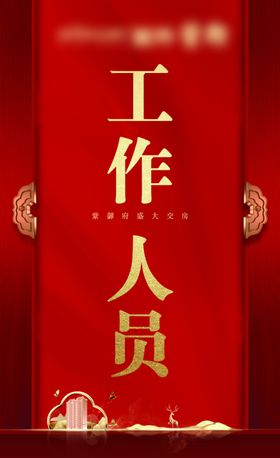 地产工作证