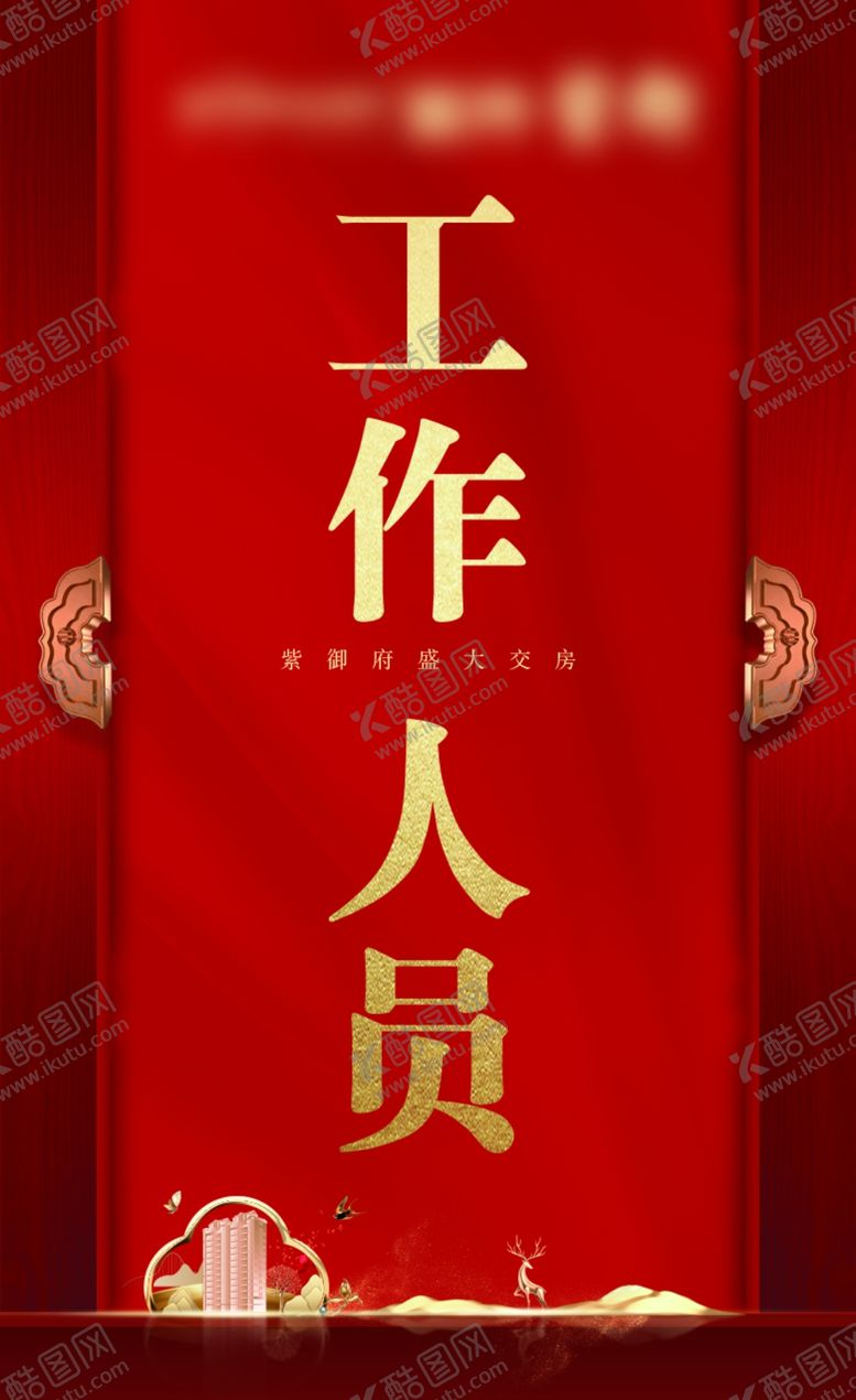 编号：48930605100521475795【酷图网】源文件下载-地产工作证
