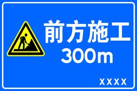 道路施工牌