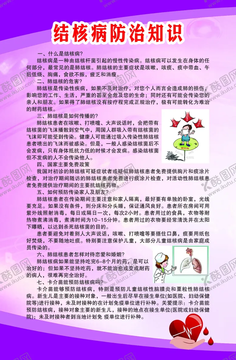 编号：77684401282339371183【酷图网】源文件下载-结核病防治知识