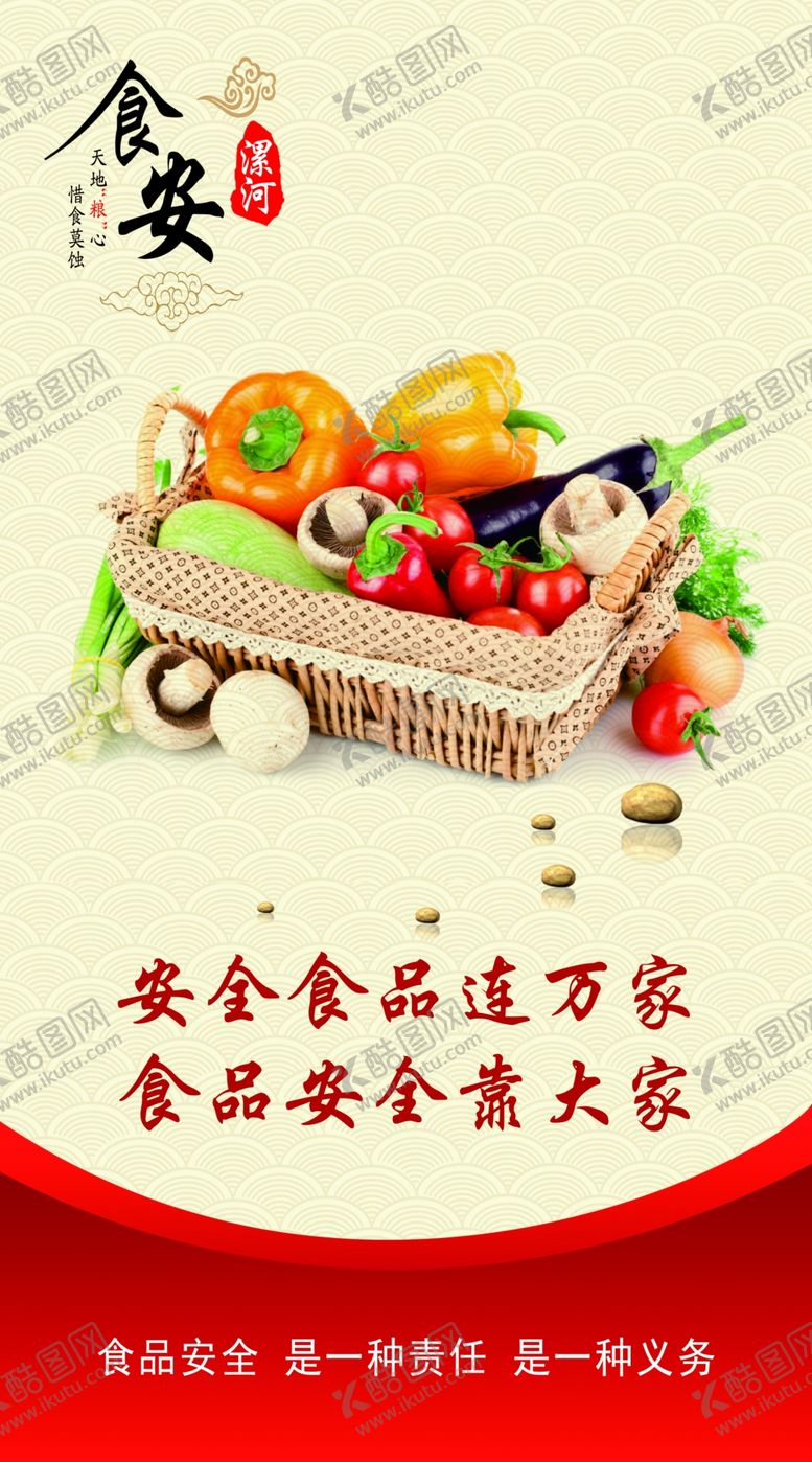 编号：68340004182138413833【酷图网】源文件下载-食品安全道旗