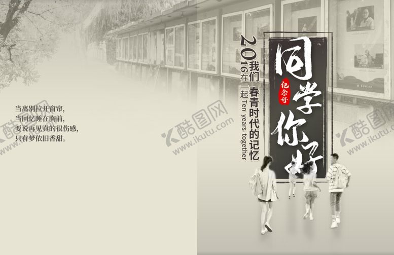 编号：47101209271927068852【酷图网】源文件下载-毕业季