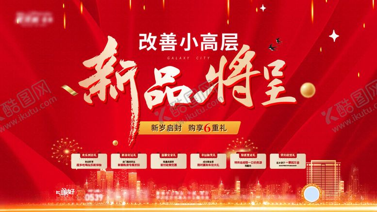 编号：71684812161520329353【酷图网】源文件下载-地产新年促销高层上新主画面