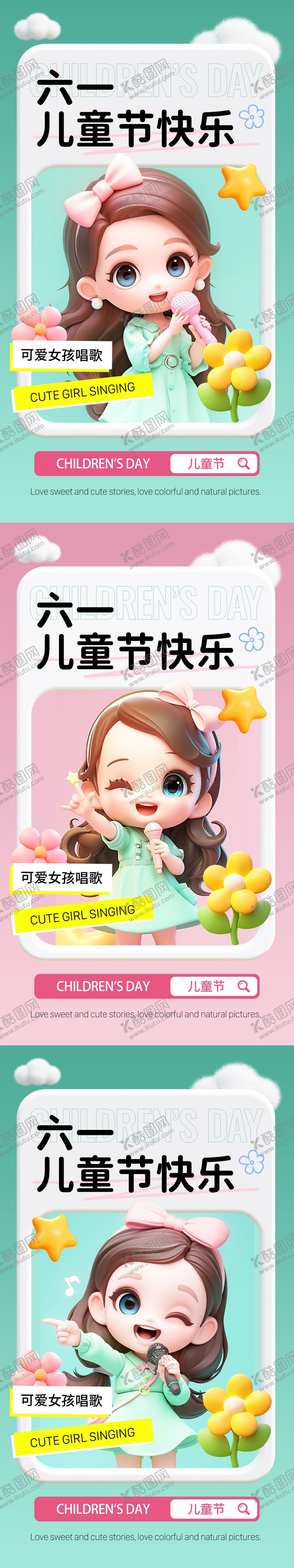 编号：87014911301550305210【酷图网】源文件下载-儿童节创意海报