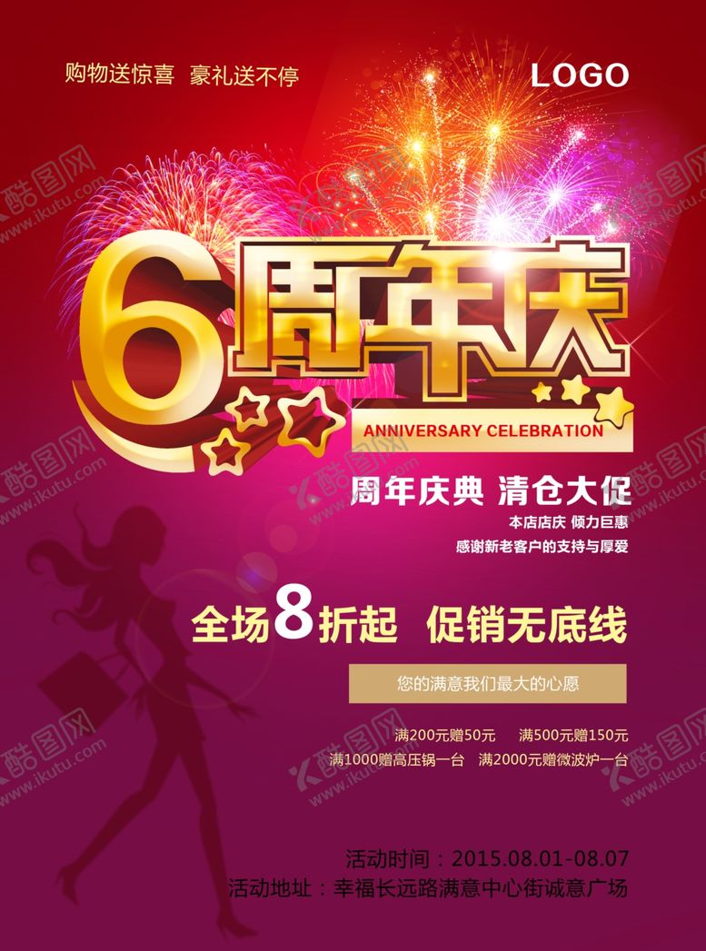 编号：47820809200718501081【酷图网】源文件下载-6周年庆