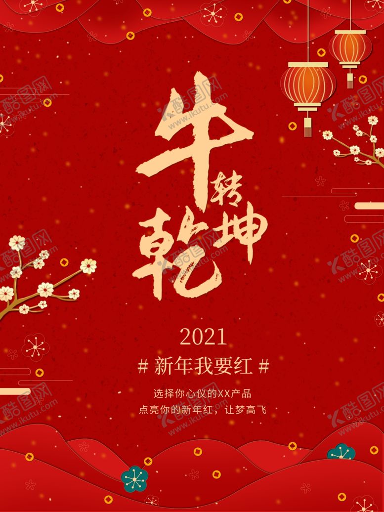 编号：65161906170157423780【酷图网】源文件下载-牛转乾坤