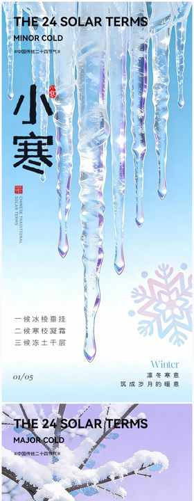 地产小寒大寒节气海报
