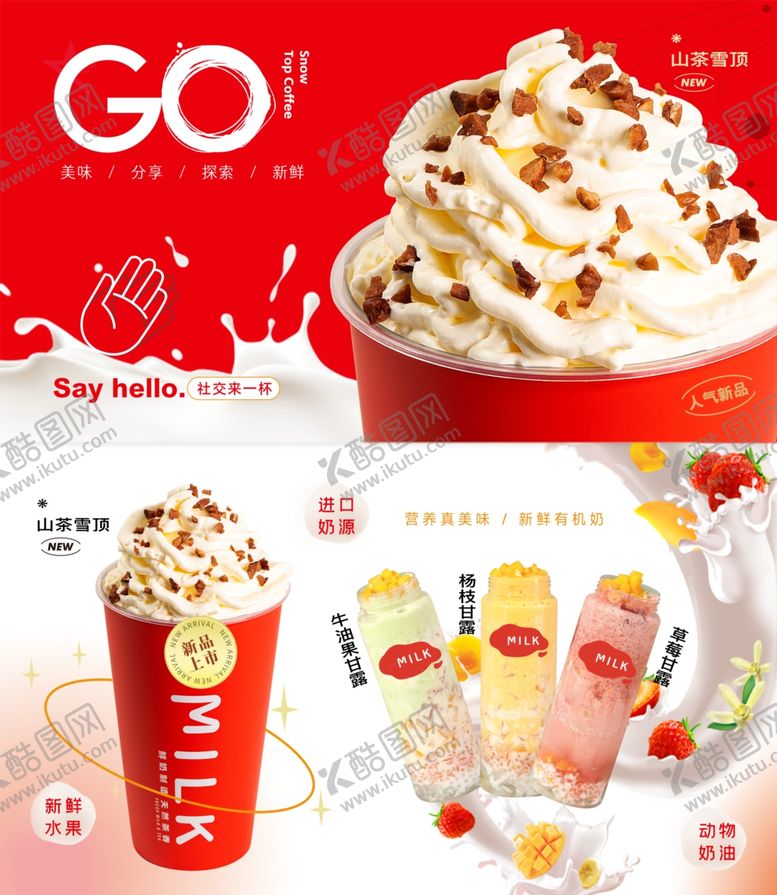 编号：71918709271827472094【酷图网】源文件下载-雪顶奶茶