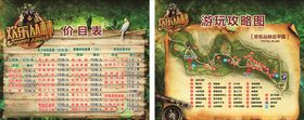 欢乐丛林