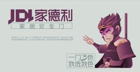 家德利门窗宣传插画形象