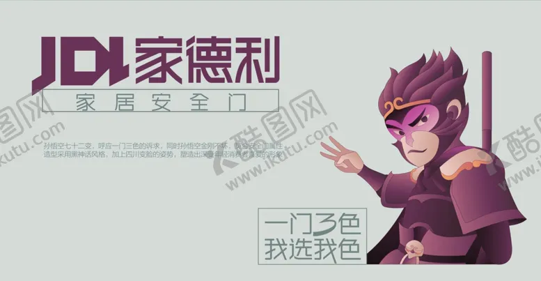 编号：44895406041722284852【酷图网】源文件下载-家德利门窗宣传插画形象