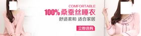 蚕丝睡衣气质女装宣传促销图