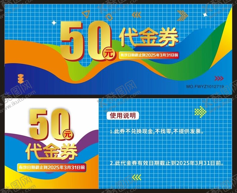 编号：88161803010233579156【酷图网】源文件下载-代金券