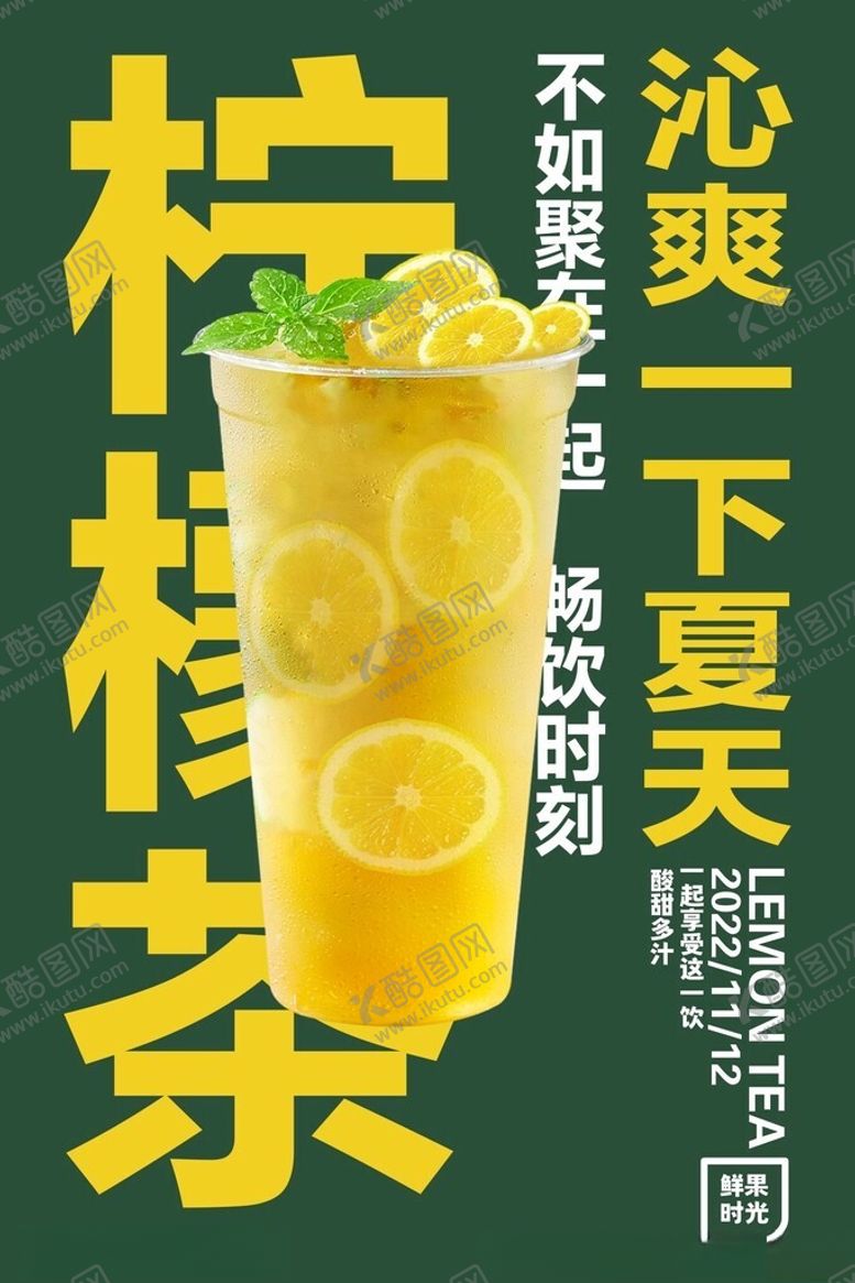 编号：25571701250909293761【酷图网】源文件下载-柠檬茶