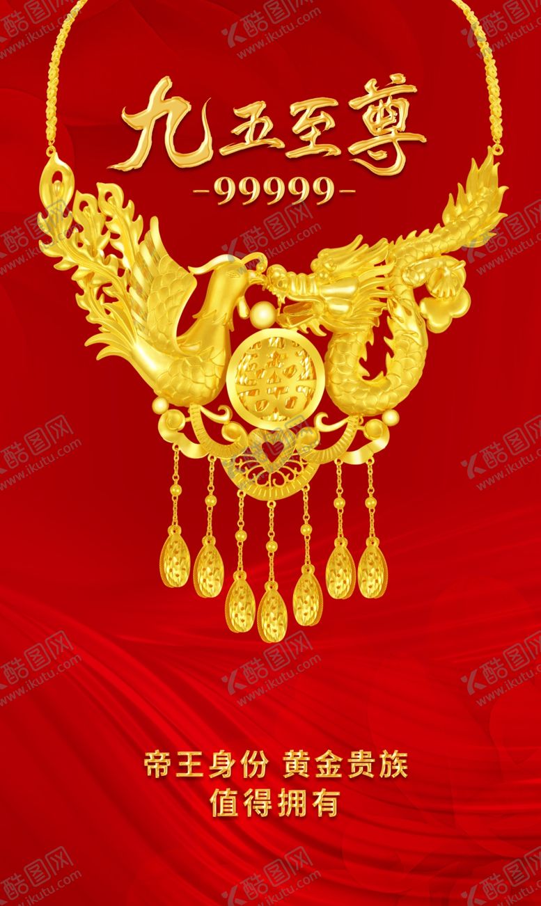 编号：19385902281957249856【酷图网】源文件下载-黄金海报
