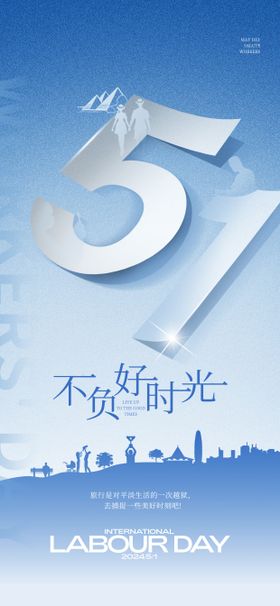 五一海报