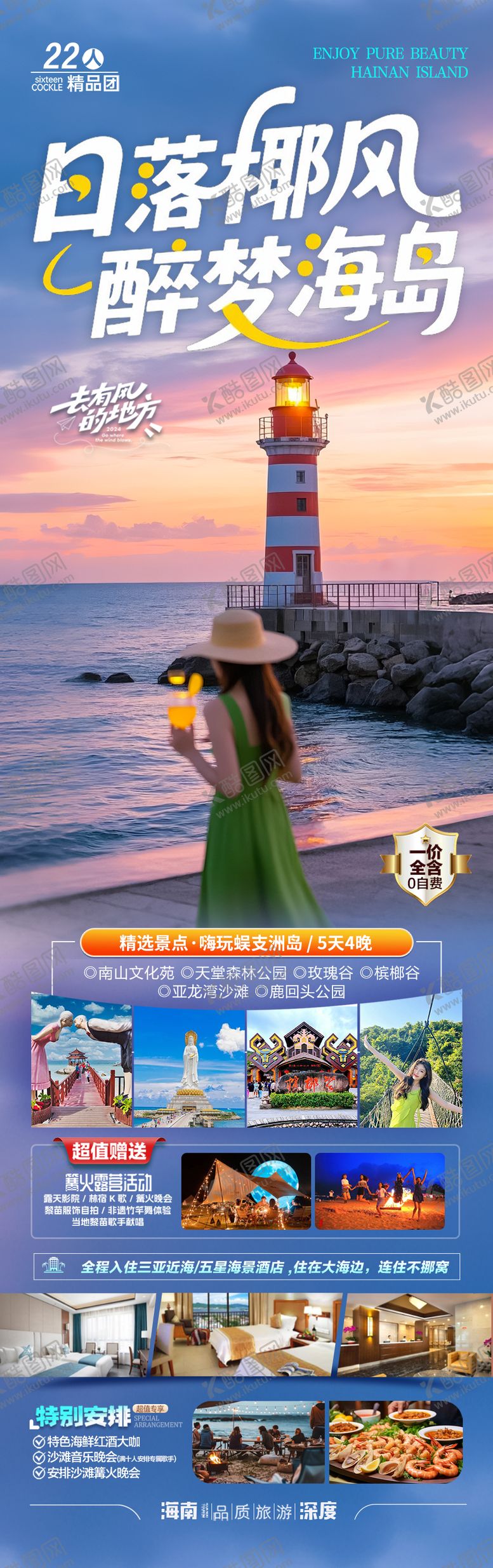 编号：22898709242227263536【酷图网】源文件下载-海南三亚旅游海报青岛厦门威海泰国