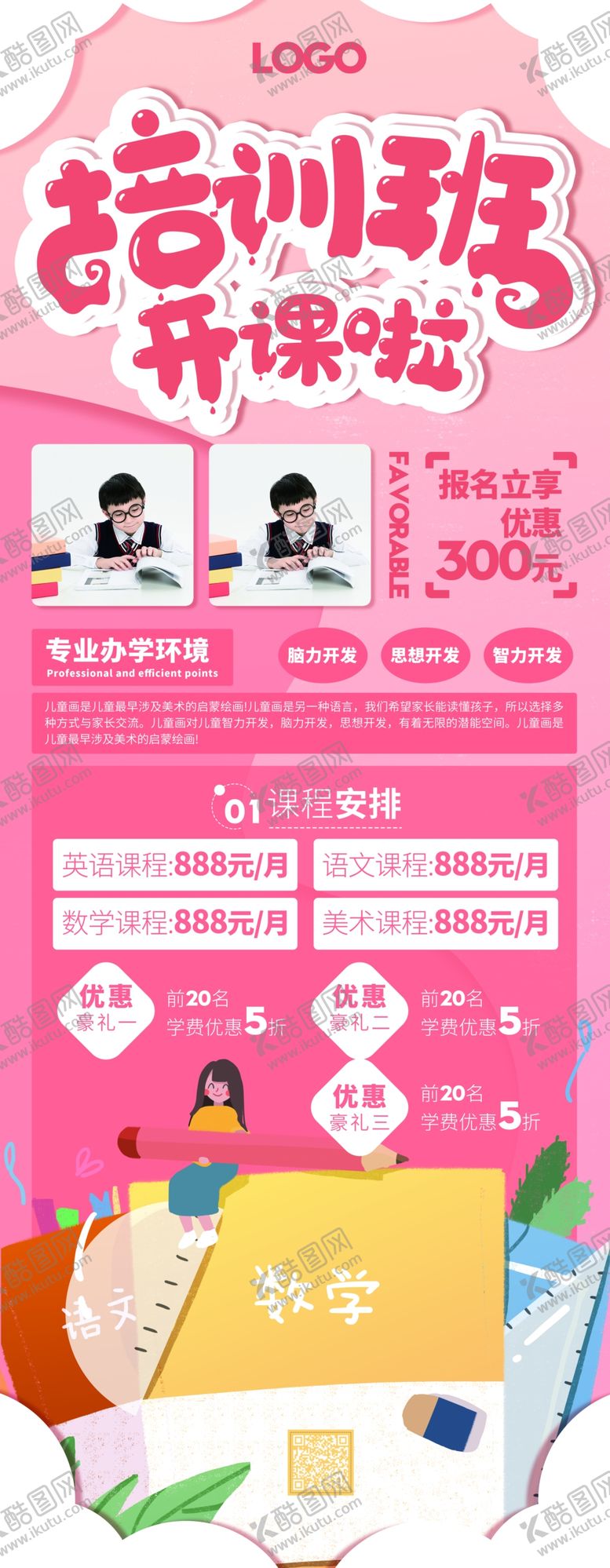 编号：18558810240655556844【酷图网】源文件下载-培训班展架