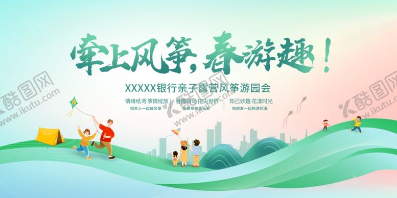 编号：79966504051429489234【酷图网】源文件下载-风筝节