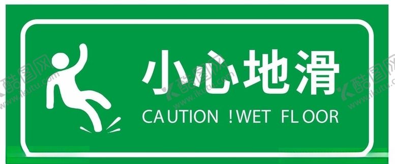 编号：49602103302220372974【酷图网】源文件下载-矢量小心地滑提示牌