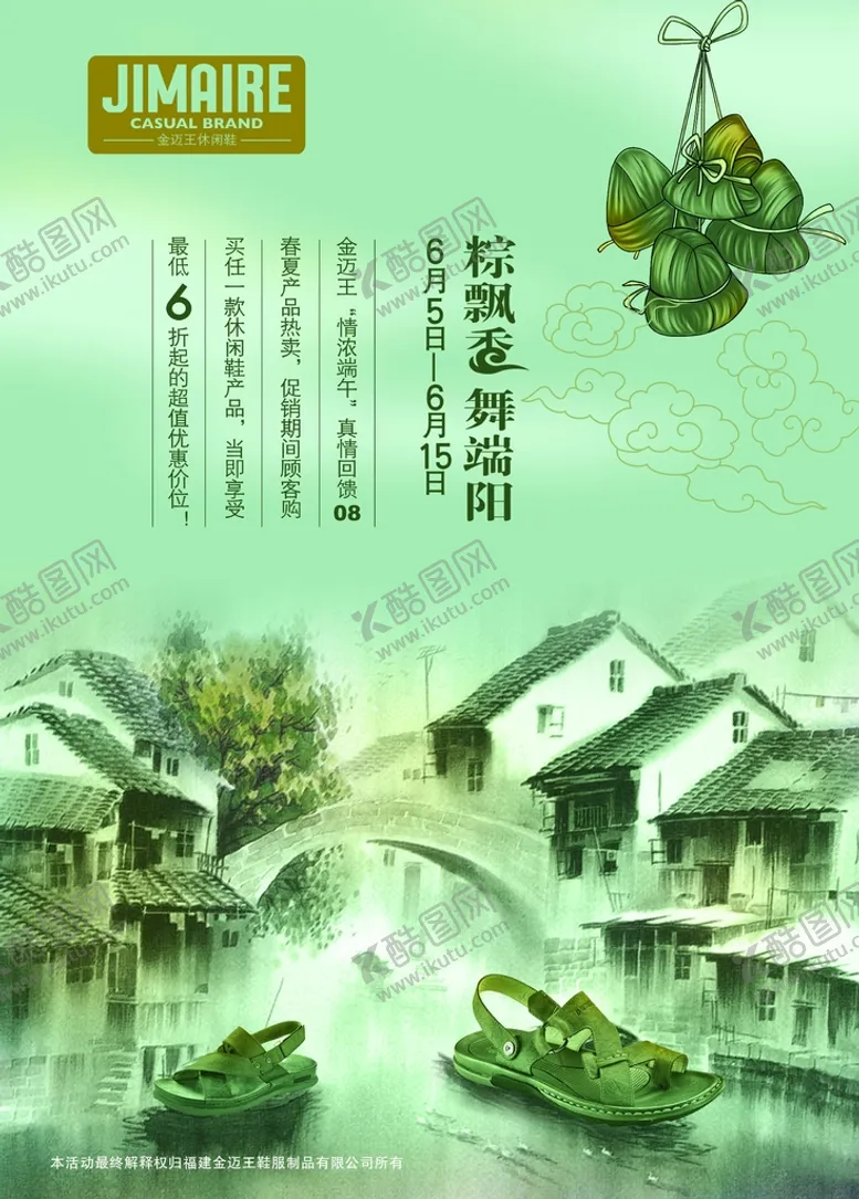 编号：80162509170615512168【酷图网】源文件下载-粽子