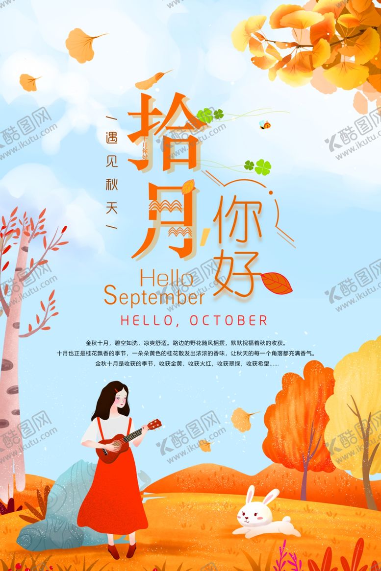 编号：21534509272002073620【酷图网】源文件下载-十月你好