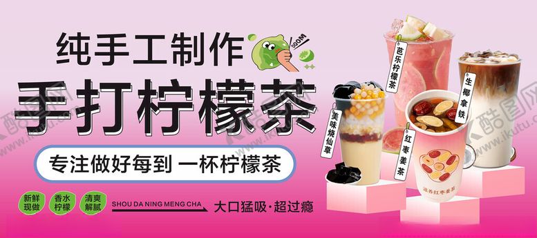 编号：85509604010032299985【酷图网】源文件下载-纯手工制作手打柠檬茶