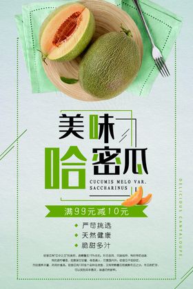 美味哈密瓜