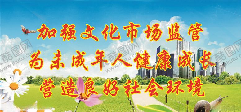 编号：92756906190446594564【酷图网】源文件下载-文明城市