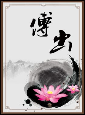 国学海报
