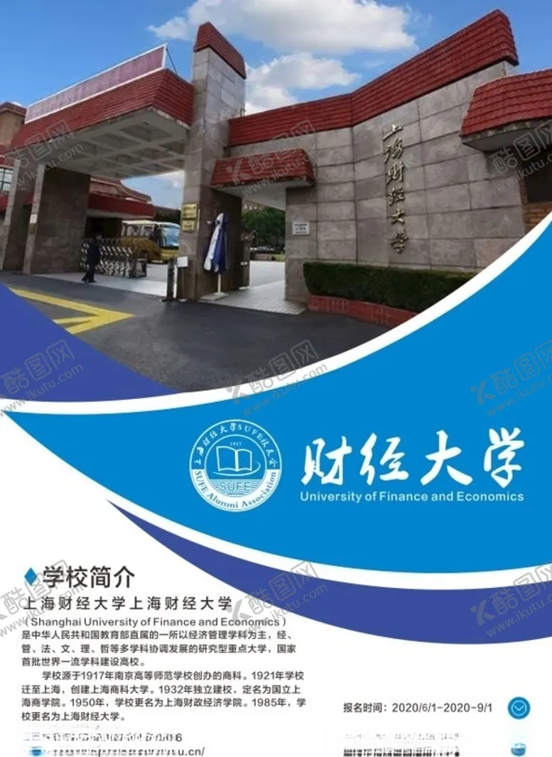 编号：48726703300119548669【酷图网】源文件下载-上海财经大学