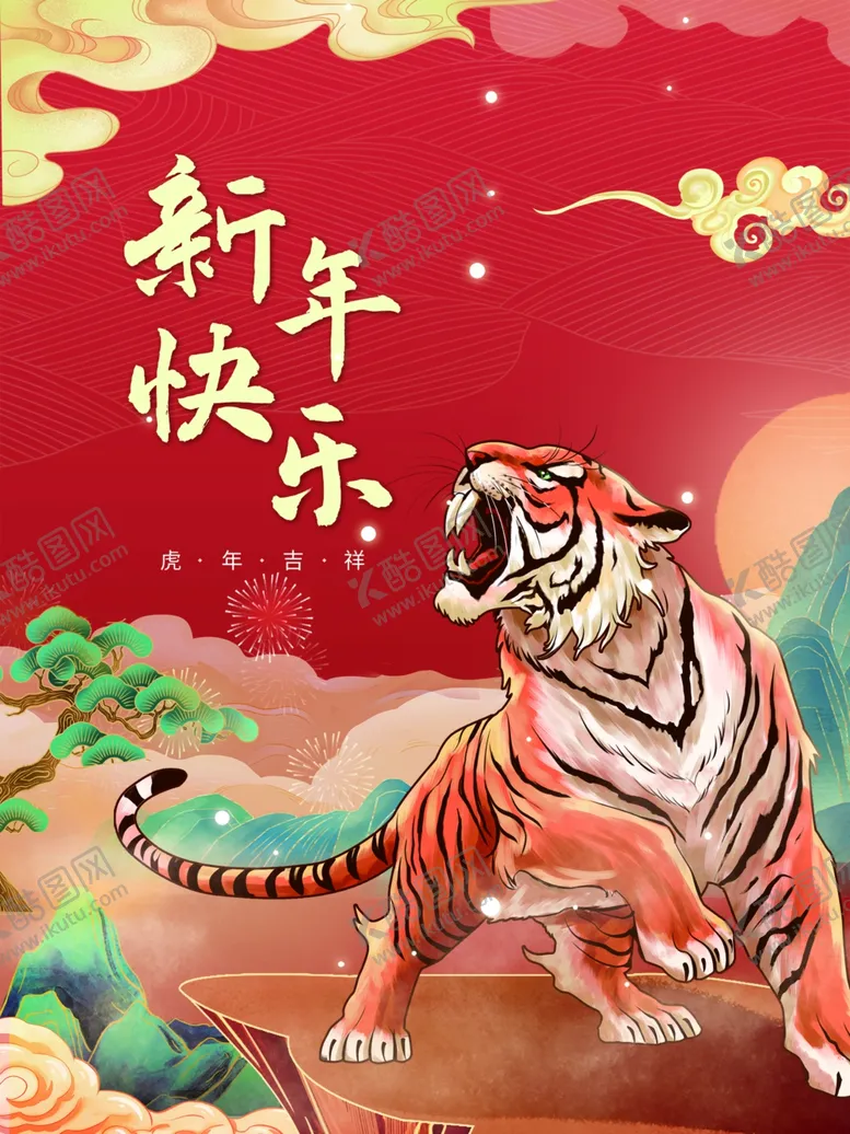 编号：28136612041911508790【酷图网】源文件下载-新年快乐