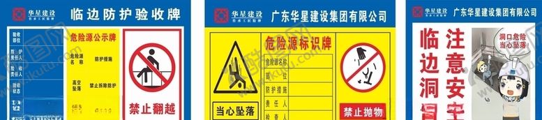 编号：11705610110318525947【酷图网】源文件下载-禁止翻越禁止抛物临边洞口