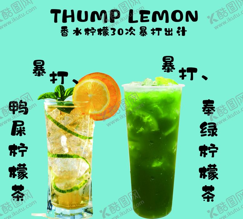 编号：57890609151025530932【酷图网】源文件下载-柠檬茶
