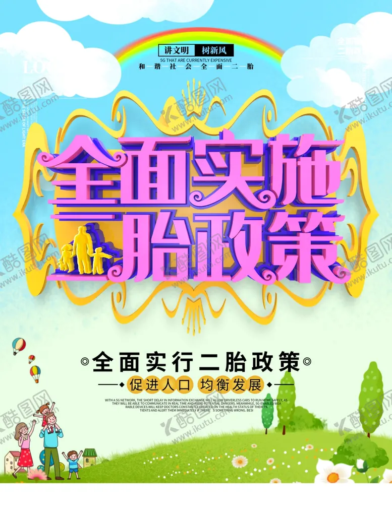 编号：21384307030722116728【酷图网】源文件下载-二胎政策