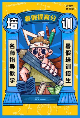 暑假培训海报班艺术班艺术