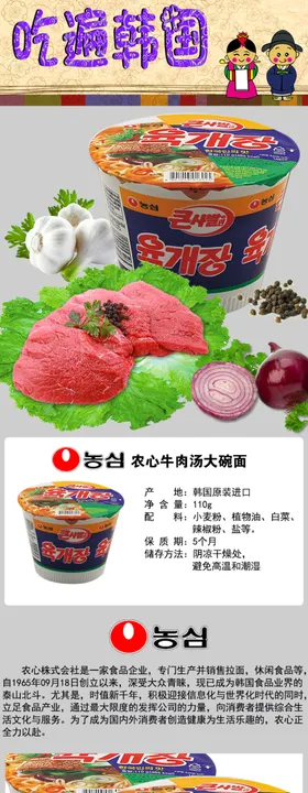 韩国农心虾汤碗面方便面