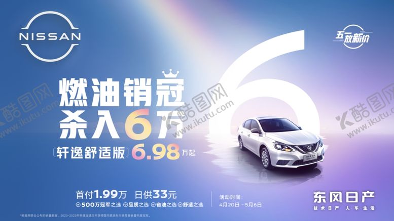 编号：32414609130937374355【酷图网】源文件下载-燃油销冠杀入6万