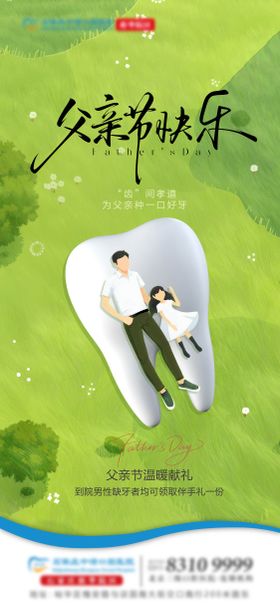 父亲节口腔海报