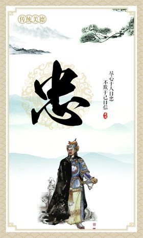 传统文化展板礼义廉志信