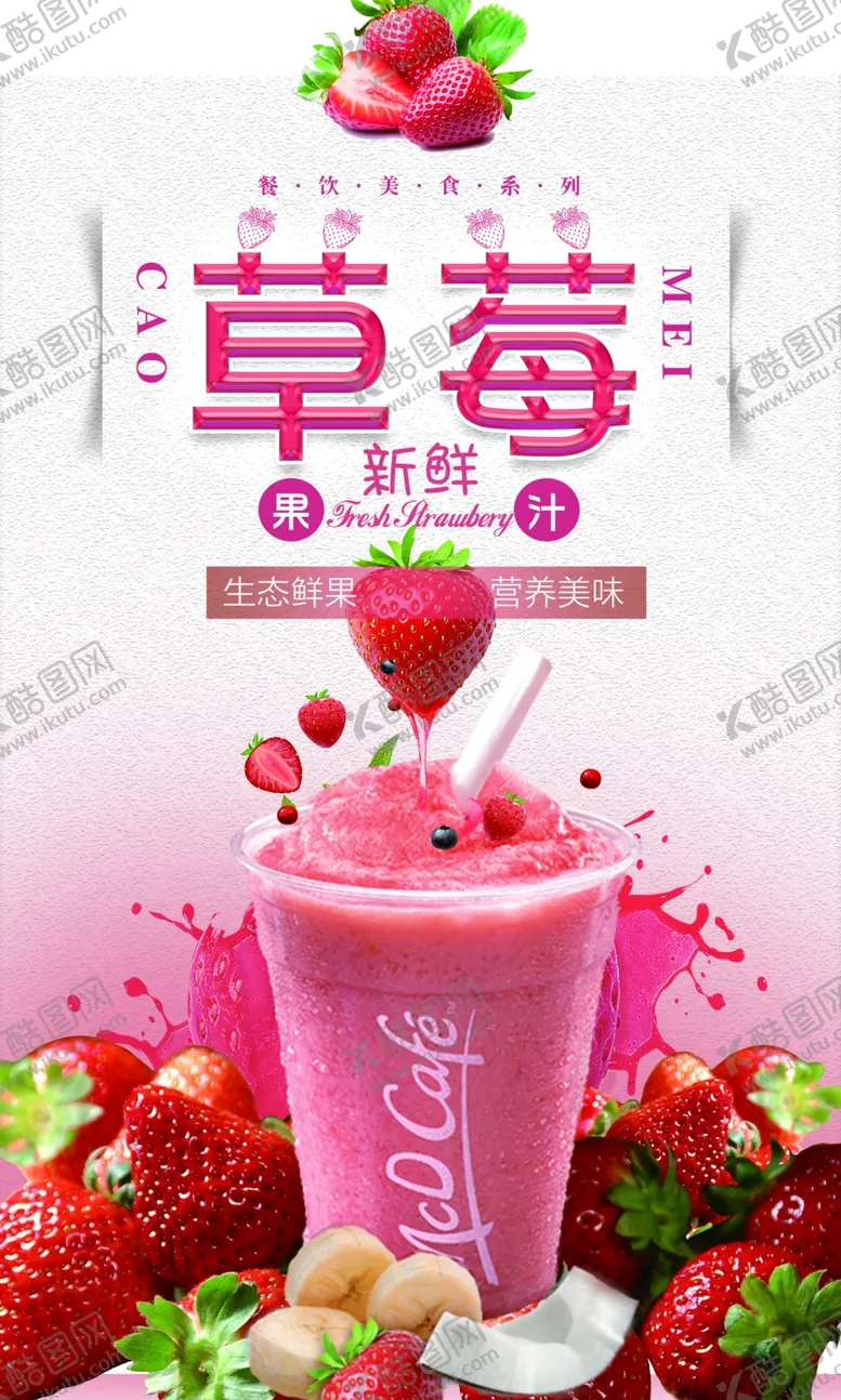 编号：44012804161843416287【酷图网】源文件下载-果汁海报