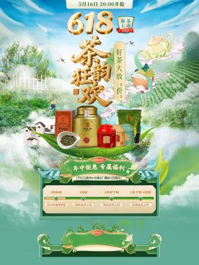 618茶叶盛宴促销海报