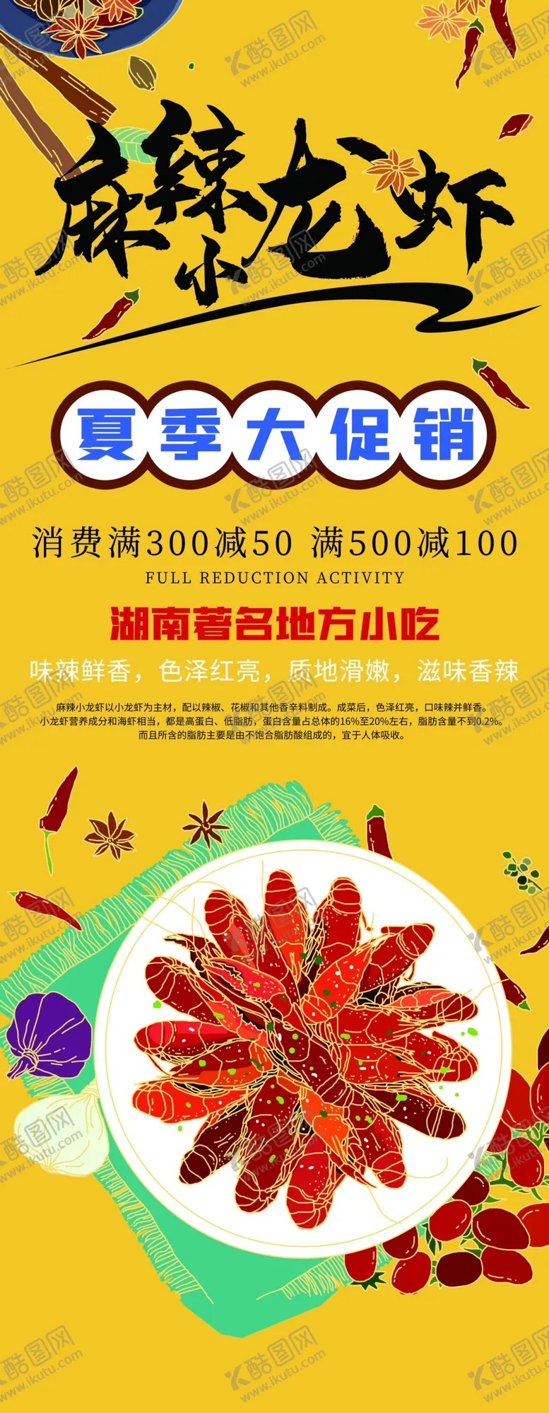 编号：45069206190352168728【酷图网】源文件下载-小龙虾