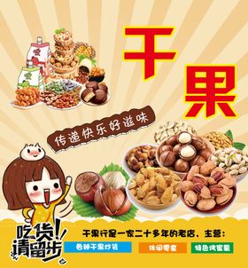 零食DM 海报 散装食品 休闲